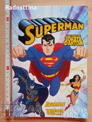 Superman Бягство от зоната Фантом с Batman и Wonder woman