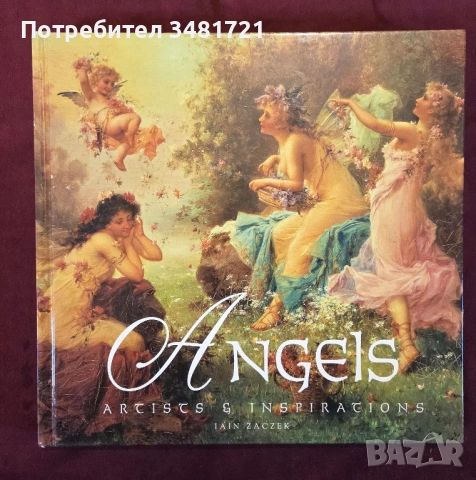 Ангели в изкуството - визуална история / Angels. Artists & Inspirations