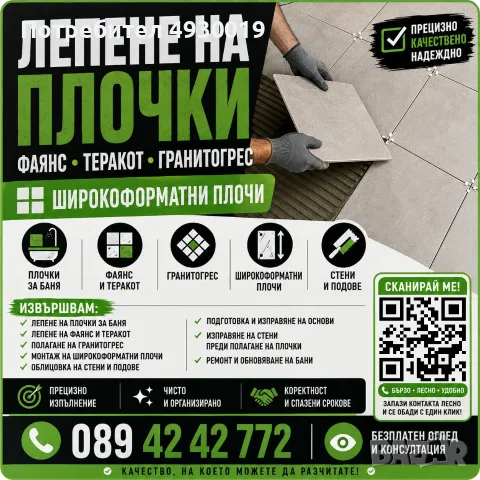 Лепене на плочки | фаянс, теракот, гранитогрес | широкоформатни плочи