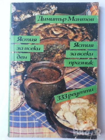 кухнята - 15 книги за 35 лв с рецепти за ястия, манджи...:Тиган,Фризер, Лесни ястия за всеки ден..., снимка 7 - Други - 30743832