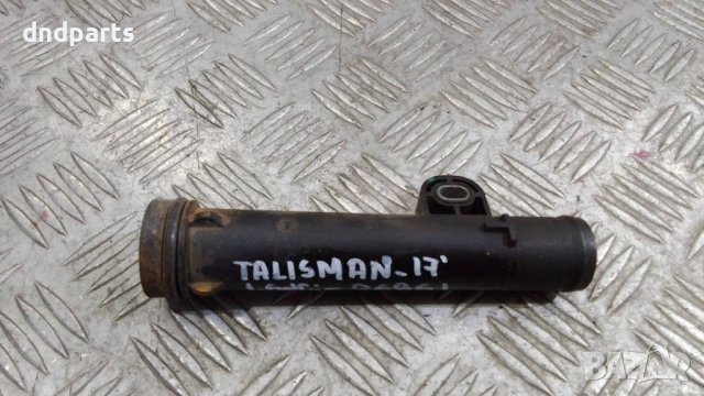 Тръба антифриз Renault Talisman 1.6dCi 2017г.	