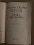 Сенки над Аляска -Джеймс Оливър Кърууд, снимка 2