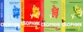 Търся много сборници по математика, както и списания "Математика" и "Математика +", снимка 5