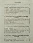 Обществознание за 10. клас на ЕСПУ Марко Марков 1983г, снимка 4