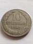 Монета 10 стотинки 1888г. КНЯЖЕСТВО БЪЛГАРИЯ УНИКАТ НАД СТОГОДИШНА ЗА КОЛЕКЦИОНЕРИ 32690, снимка 4