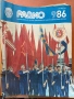 Списание Радио СССР ежемесечен радиотехнически журнал 1886, снимка 1