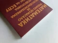 Математика - учебно помагало 10.клас - 1990г., снимка 7