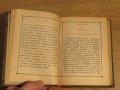 ✞ Стар православен молитвеник изд. 1948 г. 374 стр. сива корица - перфектно запазен-притежавайте, снимка 6