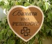 Гравирана дървена табела  за врата за годишнина, нов дом , снимка 10
