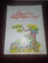 Златна книга на приказките, снимка 11