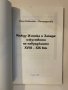 Между Изтока и Запада: , снимка 2