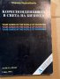 Кореспонденцията в света на бизнеса 1993г., снимка 1 - Специализирана литература - 39780569