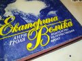 ЕКАТЕРИНА ВЕЛИКА-КНИГА 1801231942, снимка 2
