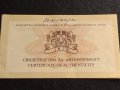 Сертификат за автентичност БНБ 1000 лева 1996г. за КОЛЕКЦИЯ 40917