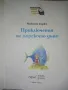 "Приключения на морското дъно" , снимка 3