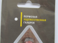 Магнит репродукция от Перм, Русия, снимка 3