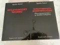 Две книги Креативният Бизнес и Креативната Комуникация, снимка 1