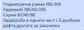 Спален комплект с гардероб , снимка 6