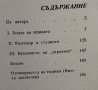 Книги класическа българска фантастика - Вежинов/Радичков/Бобев/Манов/Николов/Величкова, снимка 13