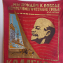 Знаме,Флаг,Ленин, снимка 2
