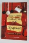 Мофонго: ароматът на душата - Сесилия Самартин, снимка 1