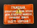 Рядка Соц Емайлирана Табела Табелка, снимка 1