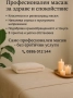 Масаж, снимка 3