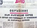 Вестник Работническо дело 1980г. брой 364, снимка 2