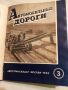 Автомобилни пътища 1955 година , снимка 5