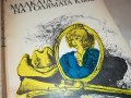 ДЖЕК ЛОНДОН-КНИГА 0303230851, снимка 2