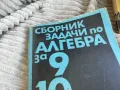 АЛГЕБРА 0701250833, снимка 5
