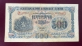 Банкнота 500 лева 1945 година, снимка 1