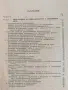 Наръчник на изобретателя и рационализатора, снимка 3