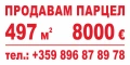 Парцелът е 497м2, град Балчик, кв. Гарадока, снимка 1