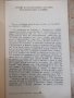 Книга"Българските славяни.Митове и религия-А.Стойнев"-144стр, снимка 5
