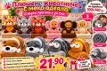 ПРОМО ОДЕЯЛО С ПЛЮШЕНА ИГРАЧКА , снимка 1