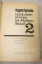 Приключенията на Авакум Захов. Том 2 - Андрей Гуляшки 1969, снимка 2