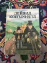 Чарлс Дикенс Дейвид Копърфилд, снимка 1