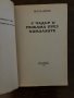 С чадър и пижама през Хималаите- Ясен Антов, снимка 2