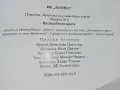Приказки на славянските народи книга 2 - Вълшебното цвете - 1993г., снимка 5