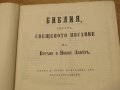 ✞ Цариградска библия изд.1914г,стария  и новия  завет -черв.най точния и достоверен превод, снимка 4
