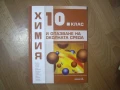 Продавам комплект учебници за 10 клас, снимка 10