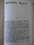 Книга "Децата на Арбат - Анатолий Рибаков" - 488 стр., снимка 5