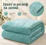 Плюшено одеяло 200x220 см с релефен десен – меко, пухкаво и уютно, снимка 5