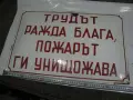 Емайлирана табела , снимка 1