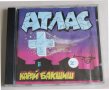 CD Компакт диск Атлас - Карай бакшиш, снимка 1 - CD дискове - 37386129