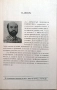 Природолечение практическо ръководство д-р Димитър Пашкулев, снимка 3