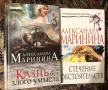 Александра Маринина - криминални романи на руски език , снимка 1