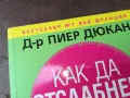 КАК ДА ОТСЛАБНЕМ ЗАВИНАГИ-КНИГА 2904250329, снимка 4