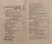Ръководство по риторика и красноречие : Курсъ за юнкерите при Военното на Н. Ц. В. училище /1901/, снимка 5